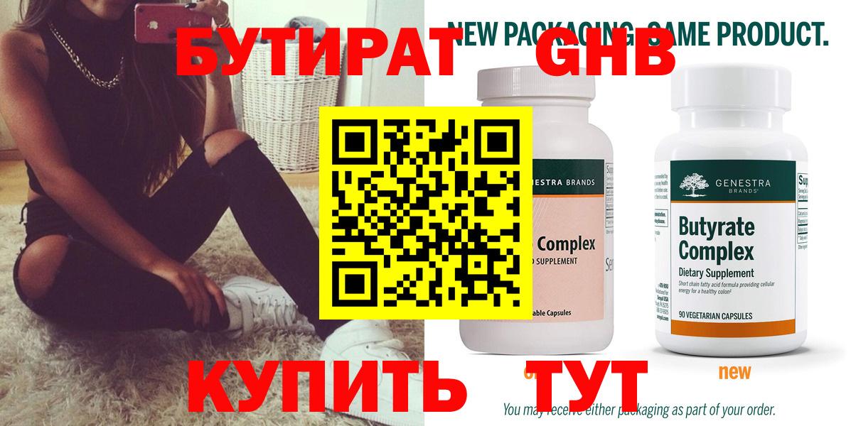 БУТИРАТ 99% Углич