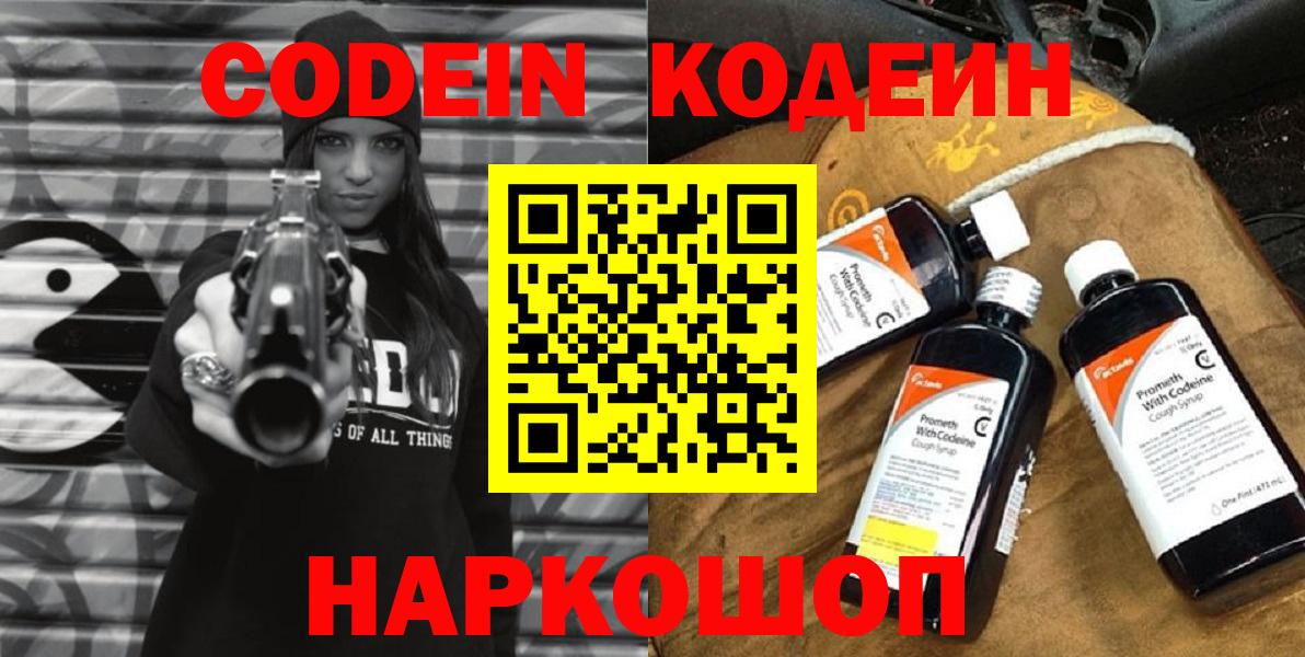 Углич  Кодеиновый сироп Lean Purple Drank  где можно купить   Вход с VPN 