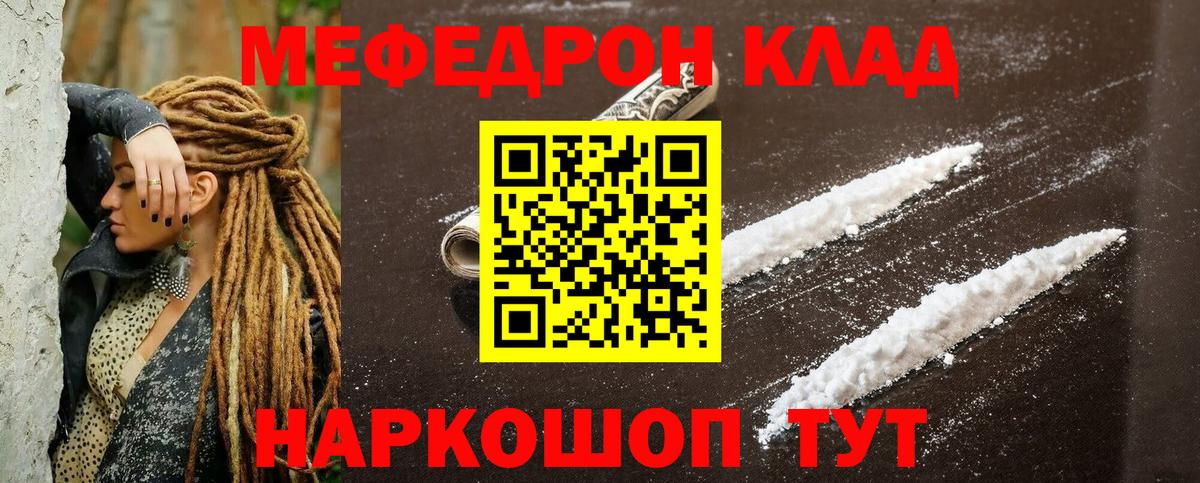 Меф  МЕФ VHQ  Вход с VPN  МЕФ VHQ  Углич  МЯУ-МЯУ 
