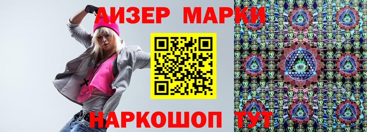 Марки 25I-NBOMe 1,8мг Углич