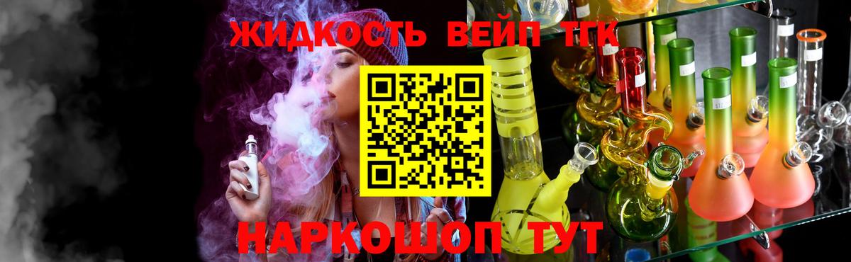 ТГК вейп Углич