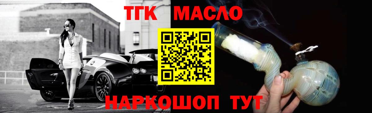 ТГК гашишное масло  Вход с VPN  Углич 
